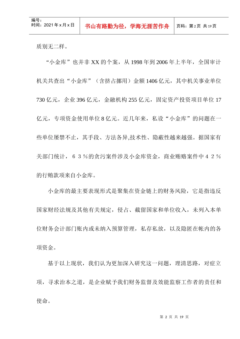 如何综合治理“小金库”_第2页