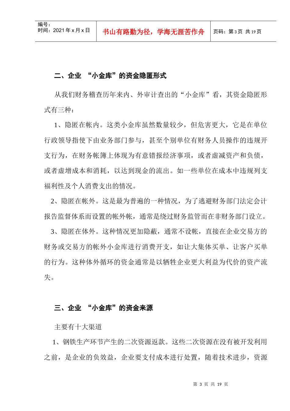 如何综合治理“小金库”_第3页