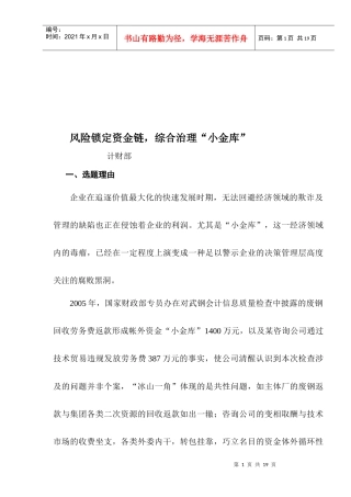 如何综合治理“小金库”