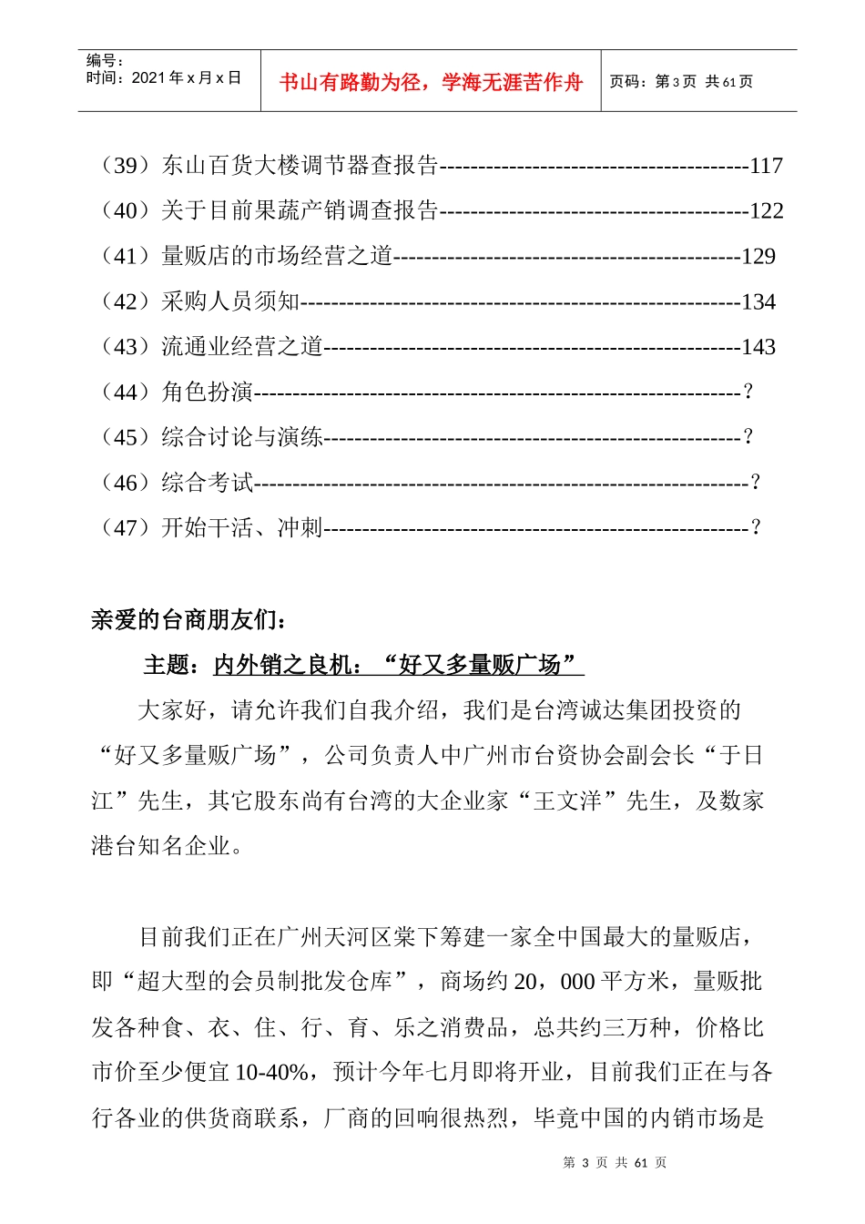 好又多采购训练课程1 Word 文档_第3页