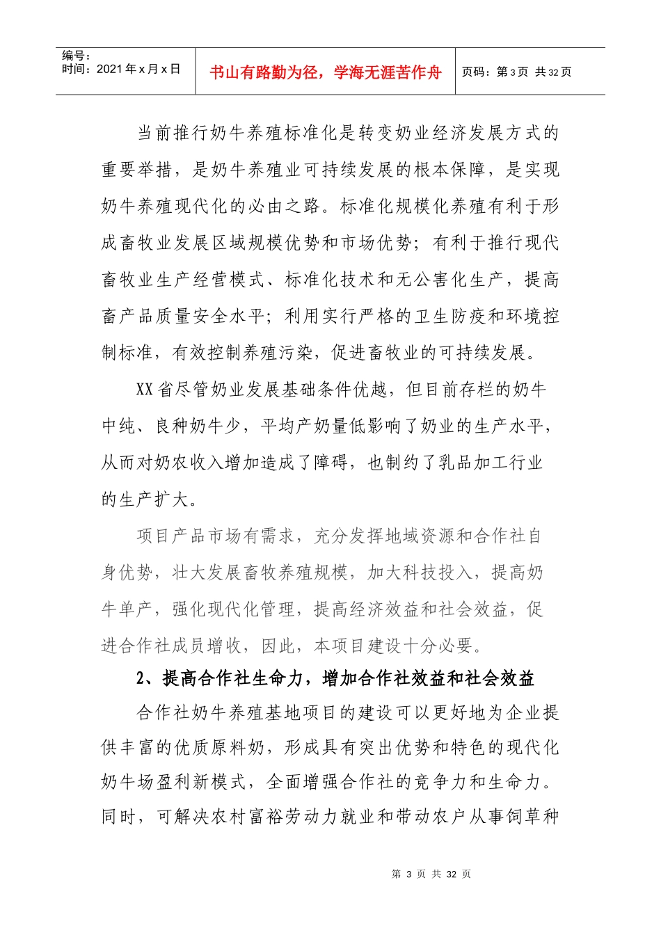 奶牛养殖项目简介与节能分析报告_第3页