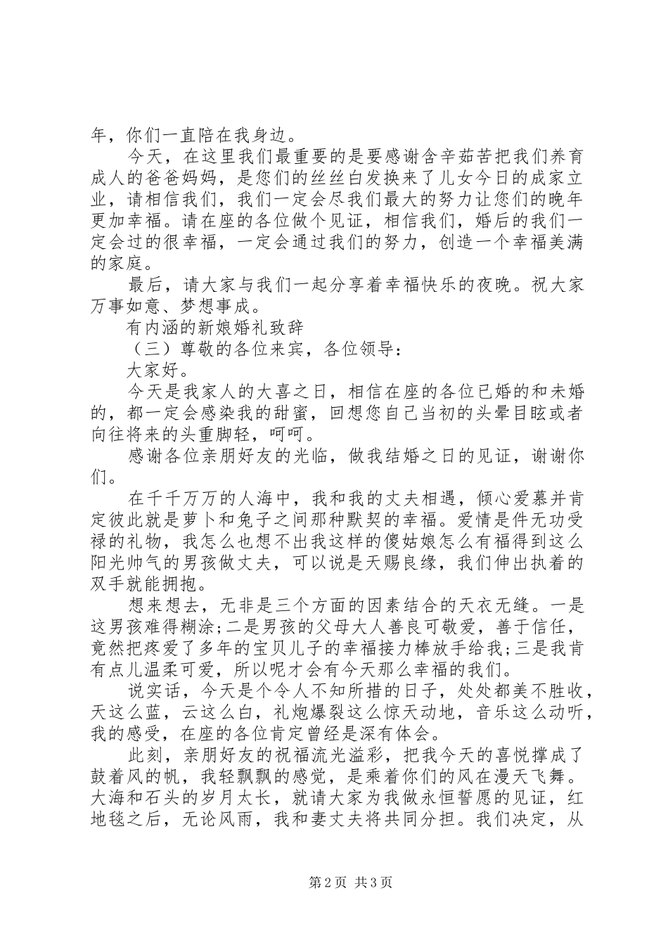 有内涵的新娘婚礼演讲致辞_第2页