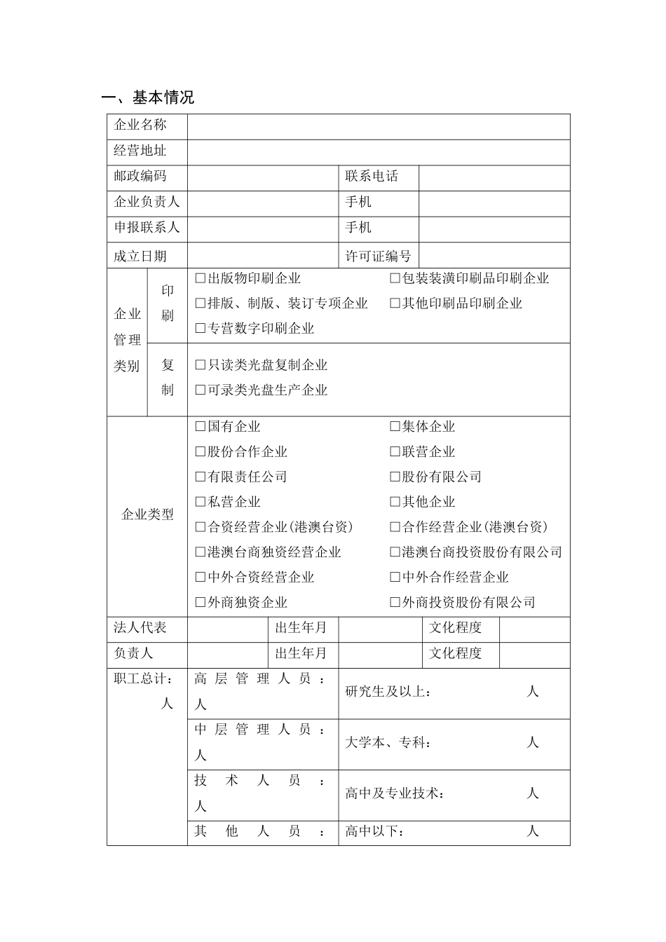 国家印刷复制示范企业申请表_第3页
