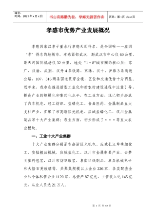 孝感市优势产业发展概况