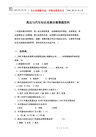 奥运与汽车知识竞赛决赛赛题资料