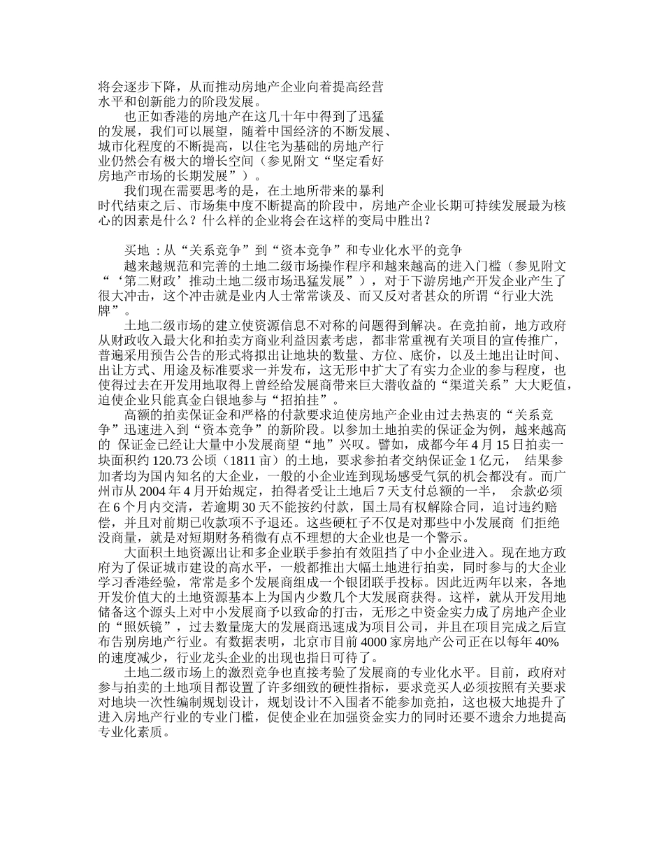 我国房地产市场的迅速发展_第2页