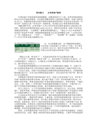 我国房地产市场的迅速发展