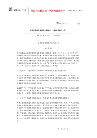 学习科学发展观心得体会全集