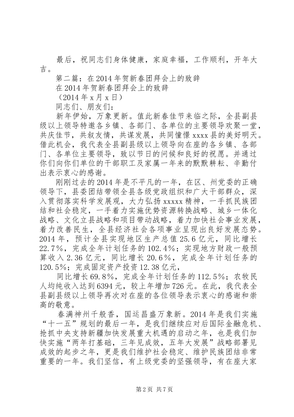第一篇：贺新春领导演讲致辞_第2页