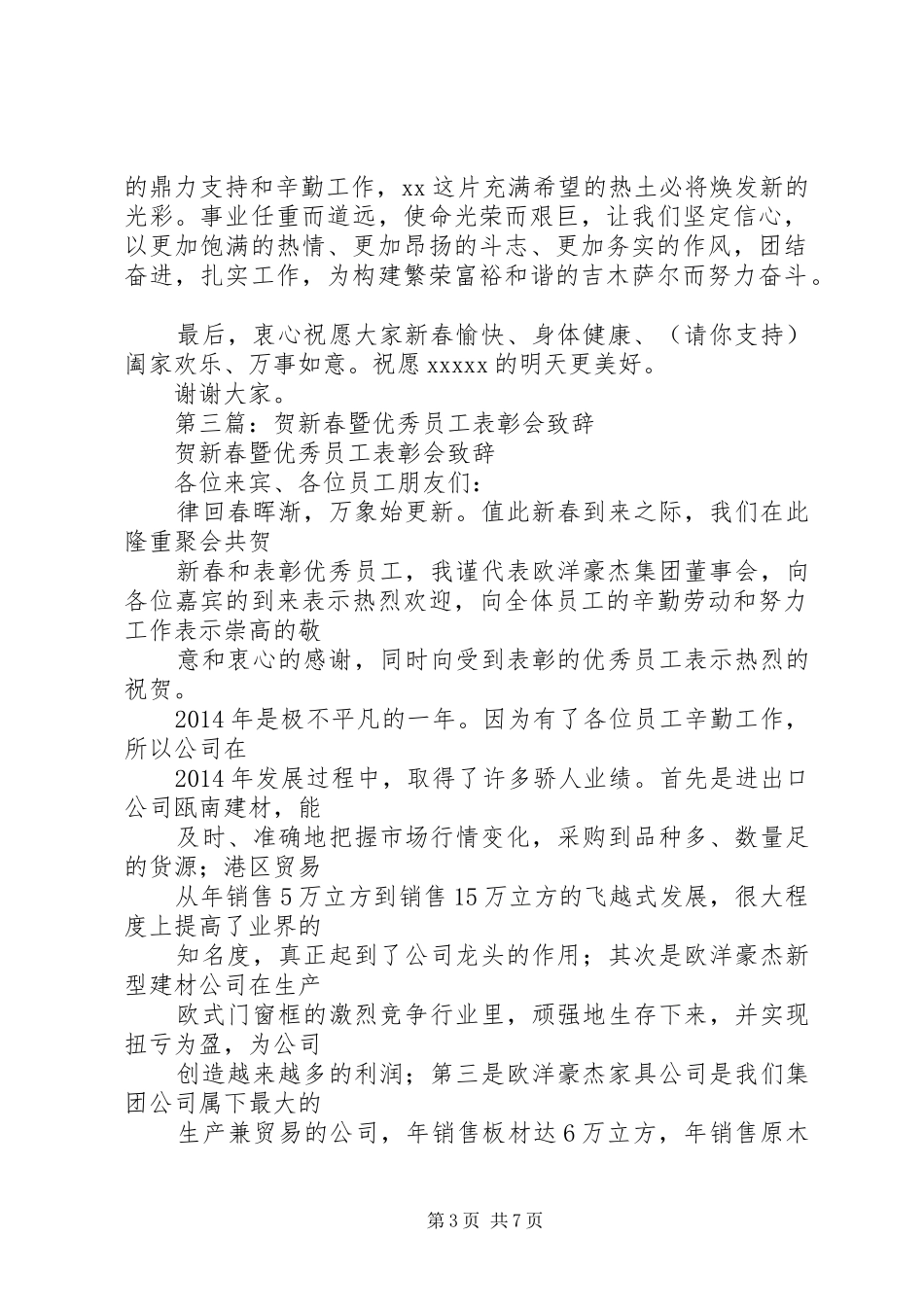 第一篇：贺新春领导演讲致辞_第3页