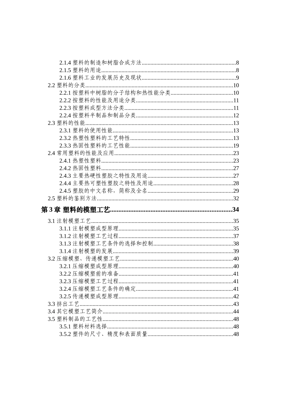 塑料成型工艺及模具设计_第3页