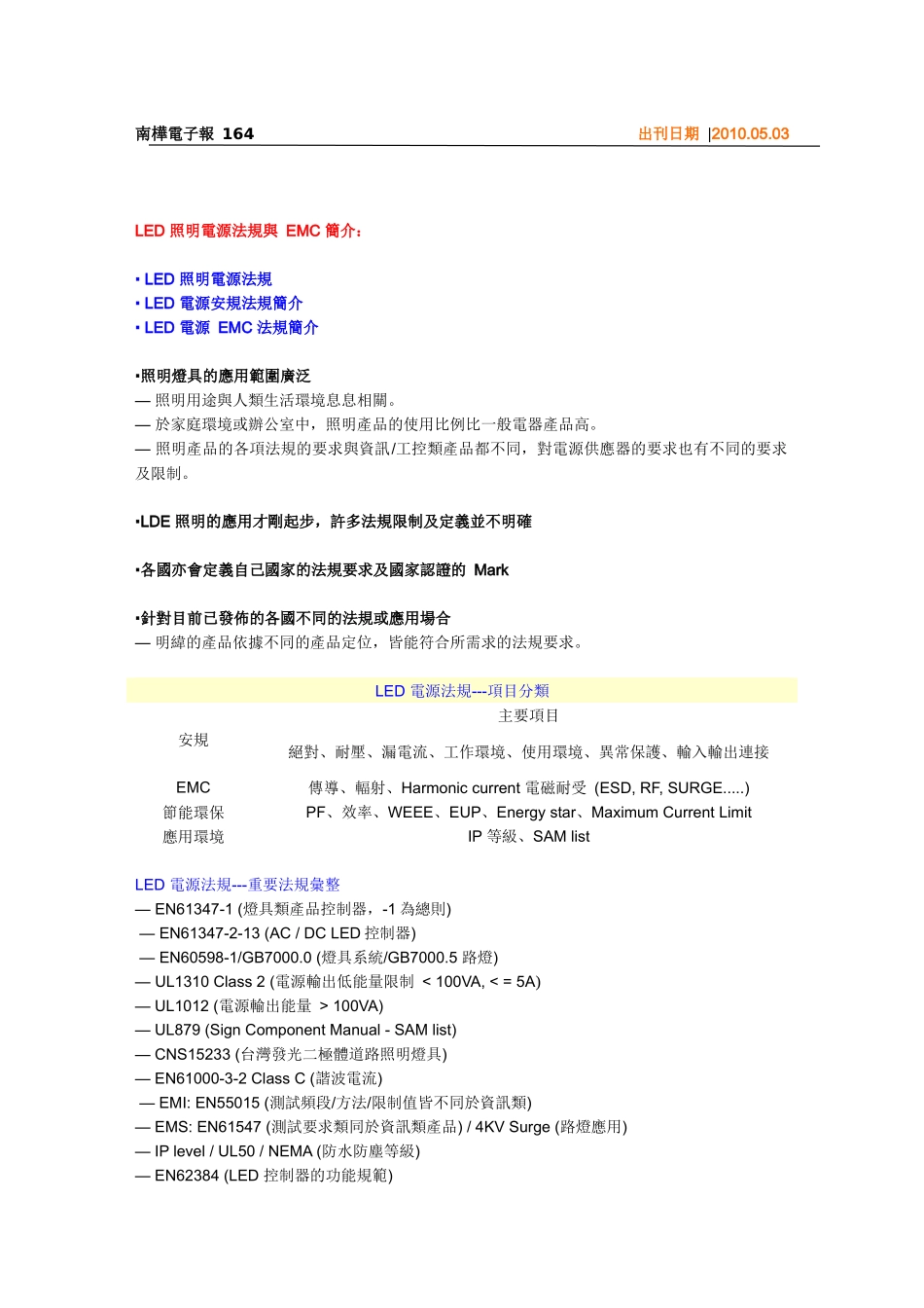 南桦电子报(LED规范)_第1页