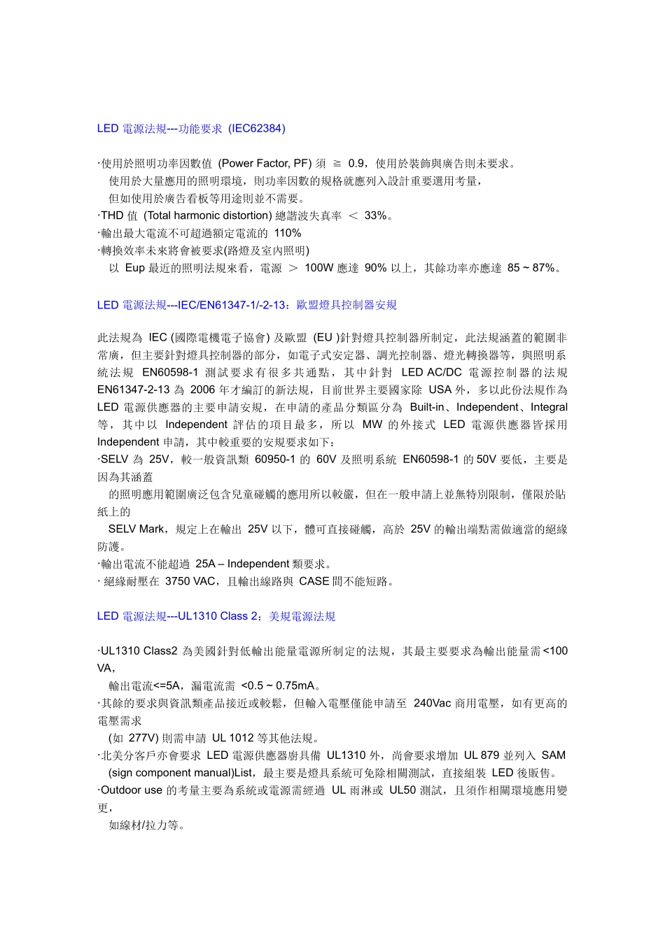 南桦电子报(LED规范)_第2页