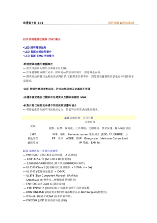 南桦电子报(LED规范)