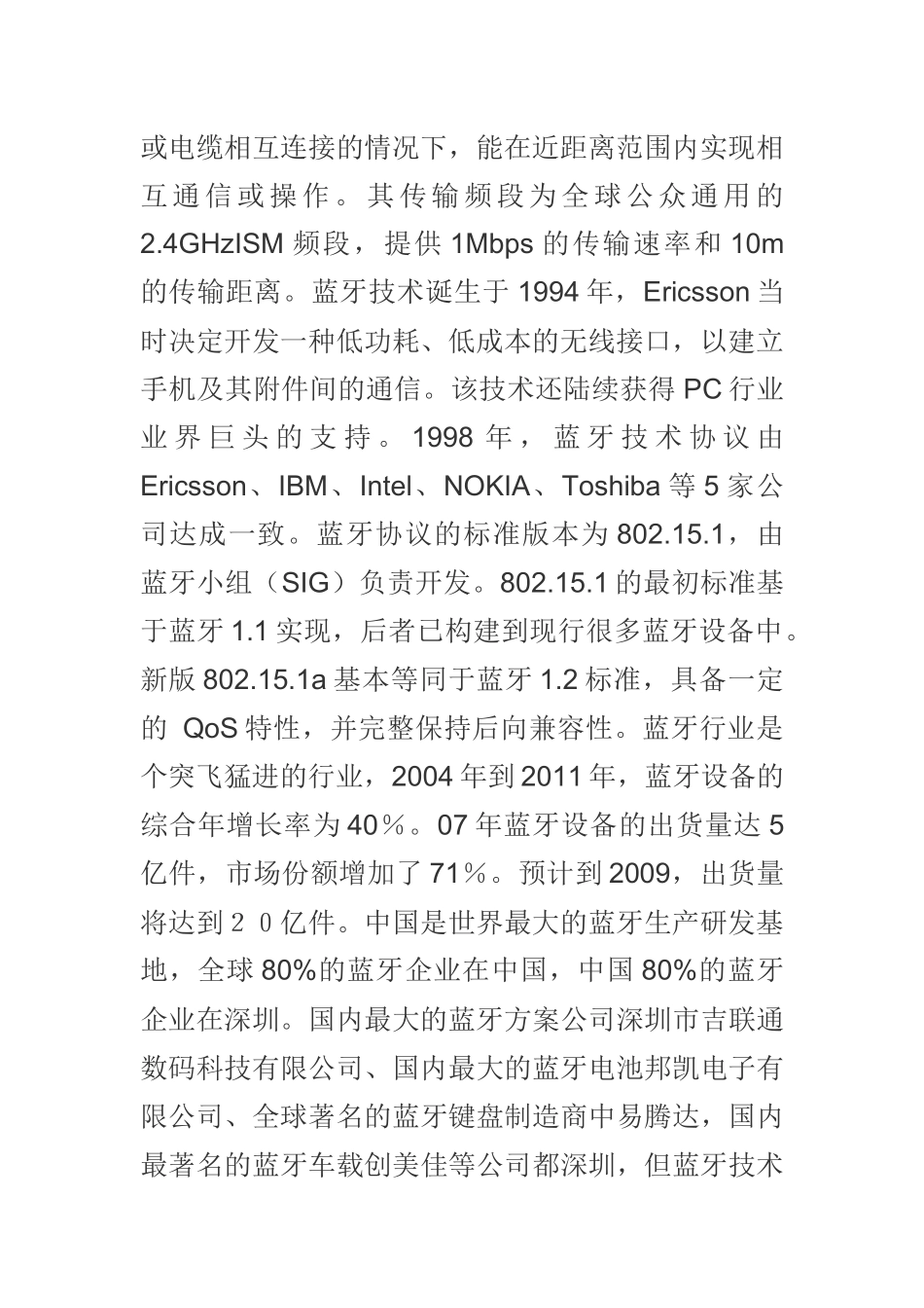 常用短距离无线通信优缺点的纵横比较_第2页