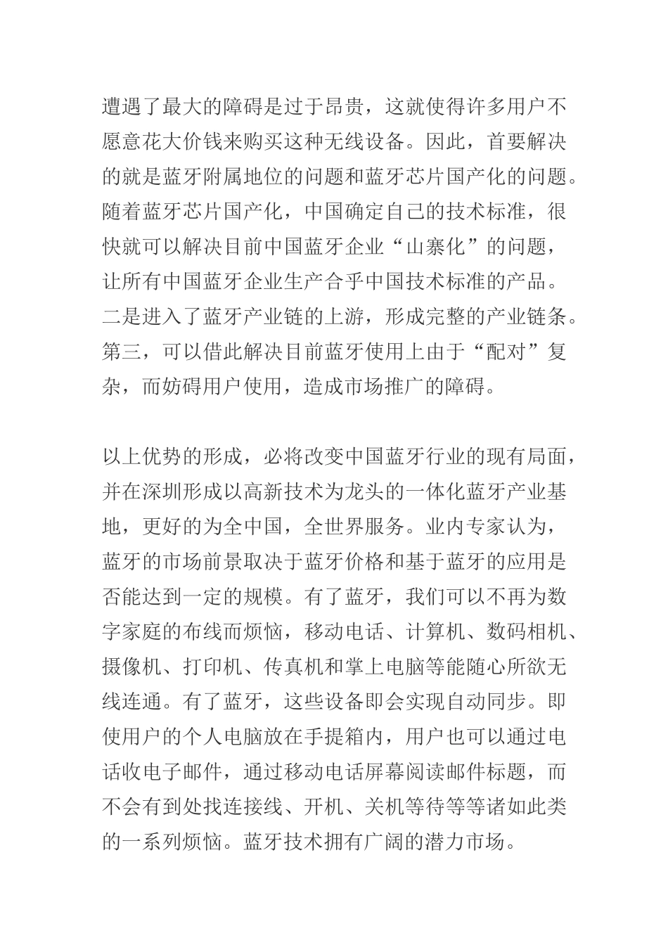 常用短距离无线通信优缺点的纵横比较_第3页