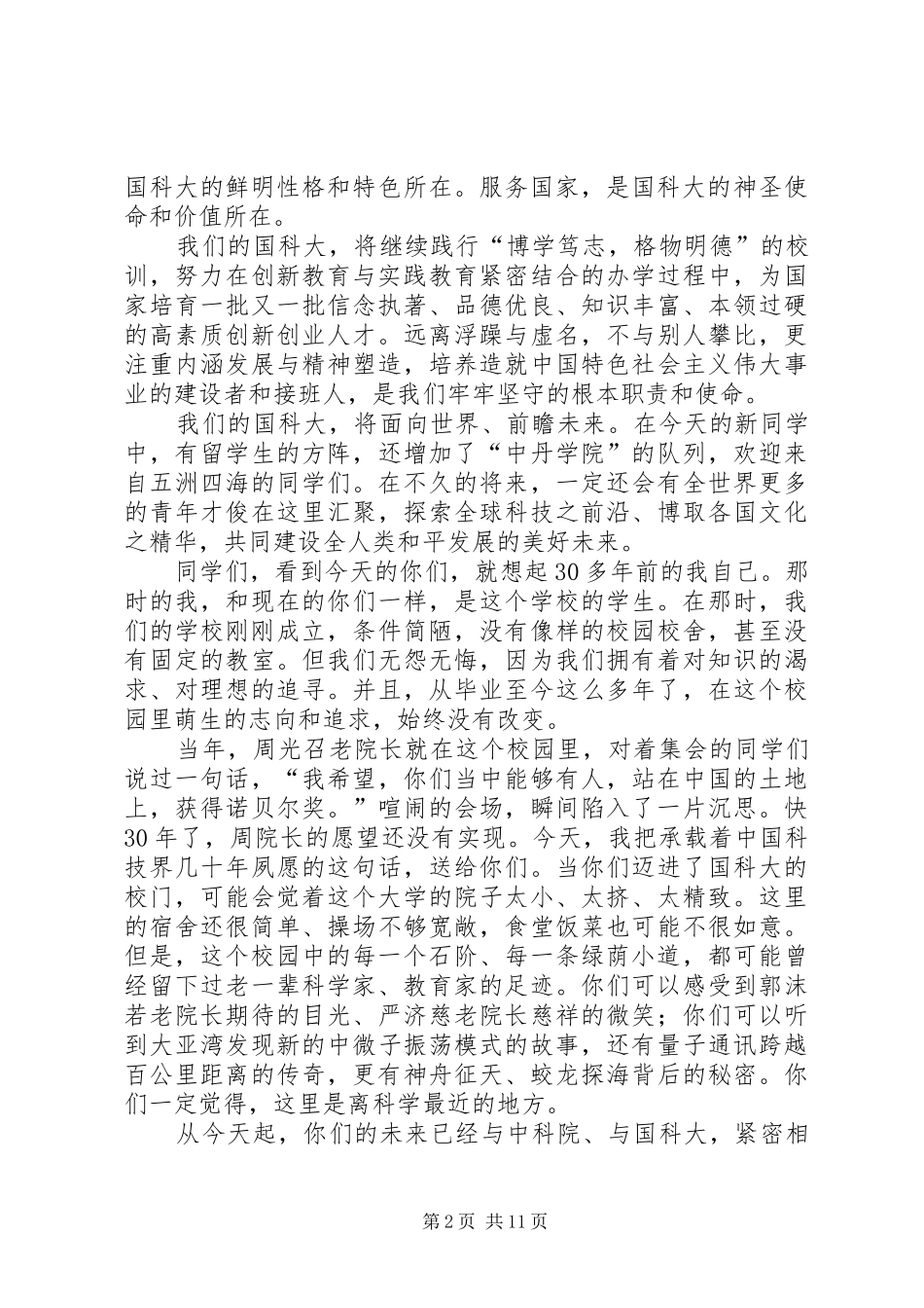 开学典礼白春礼院长演讲致辞_第2页