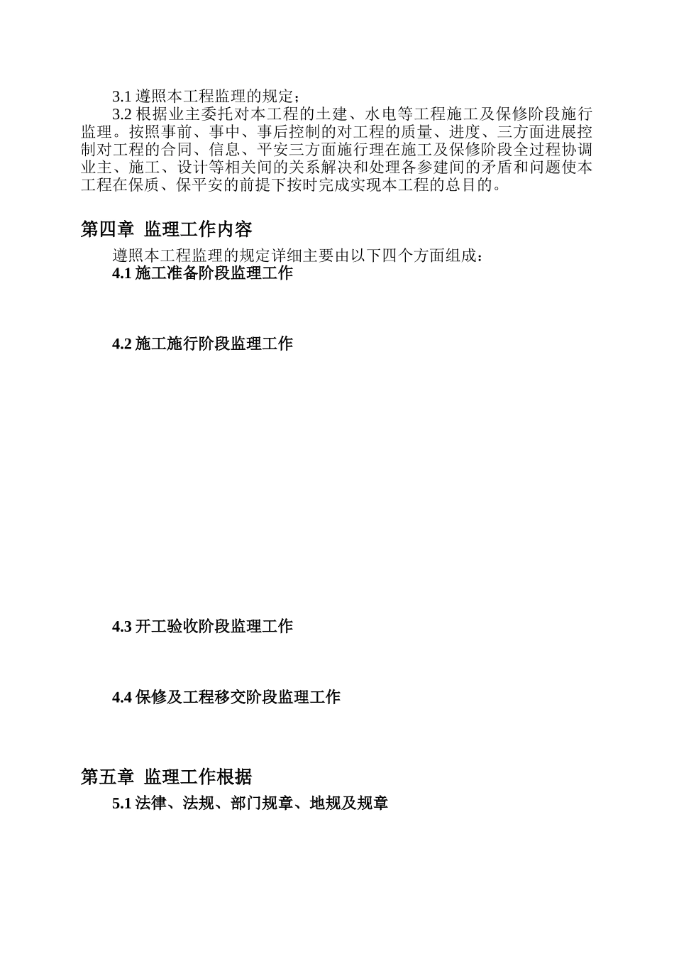 阳山花园二期（北2）、三期（西2）住宅工程四标段监理大纲_第2页
