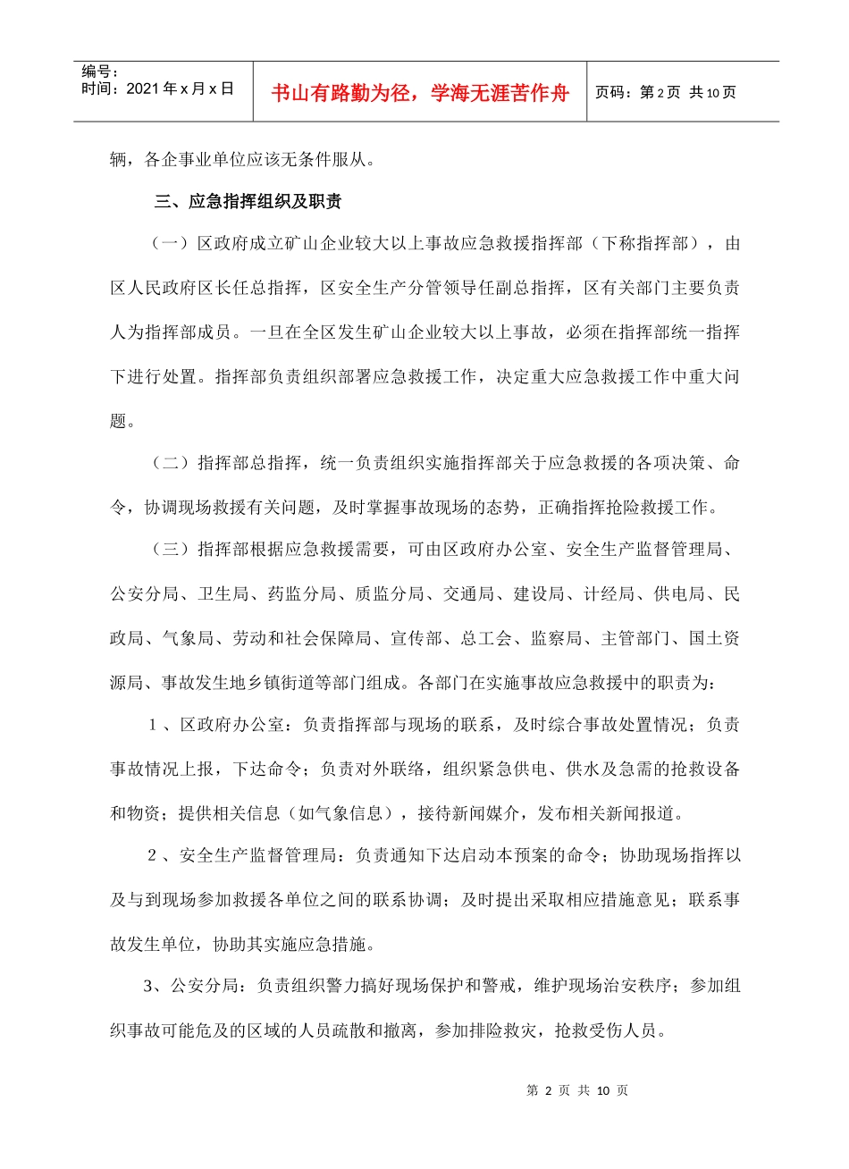 宁波市北仑新区矿山企业较大以上事故应急预案_第2页