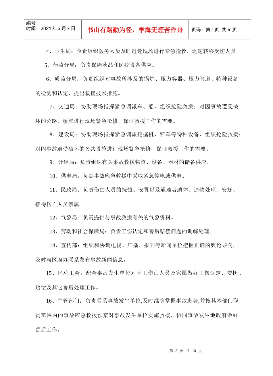 宁波市北仑新区矿山企业较大以上事故应急预案_第3页