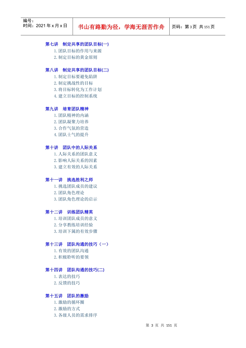 如何打造高绩效团队(DOC)_第3页