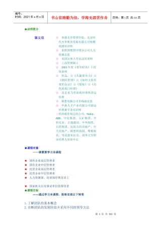 如何打造高绩效团队(DOC)