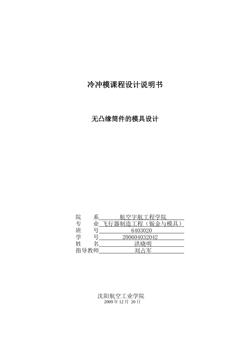 拉深件模具设计说明书_第1页