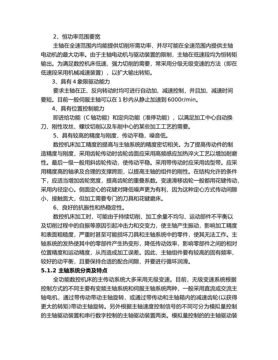 数控机床主轴驱动系统与维修_第2页