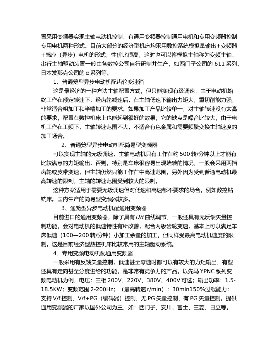 数控机床主轴驱动系统与维修_第3页