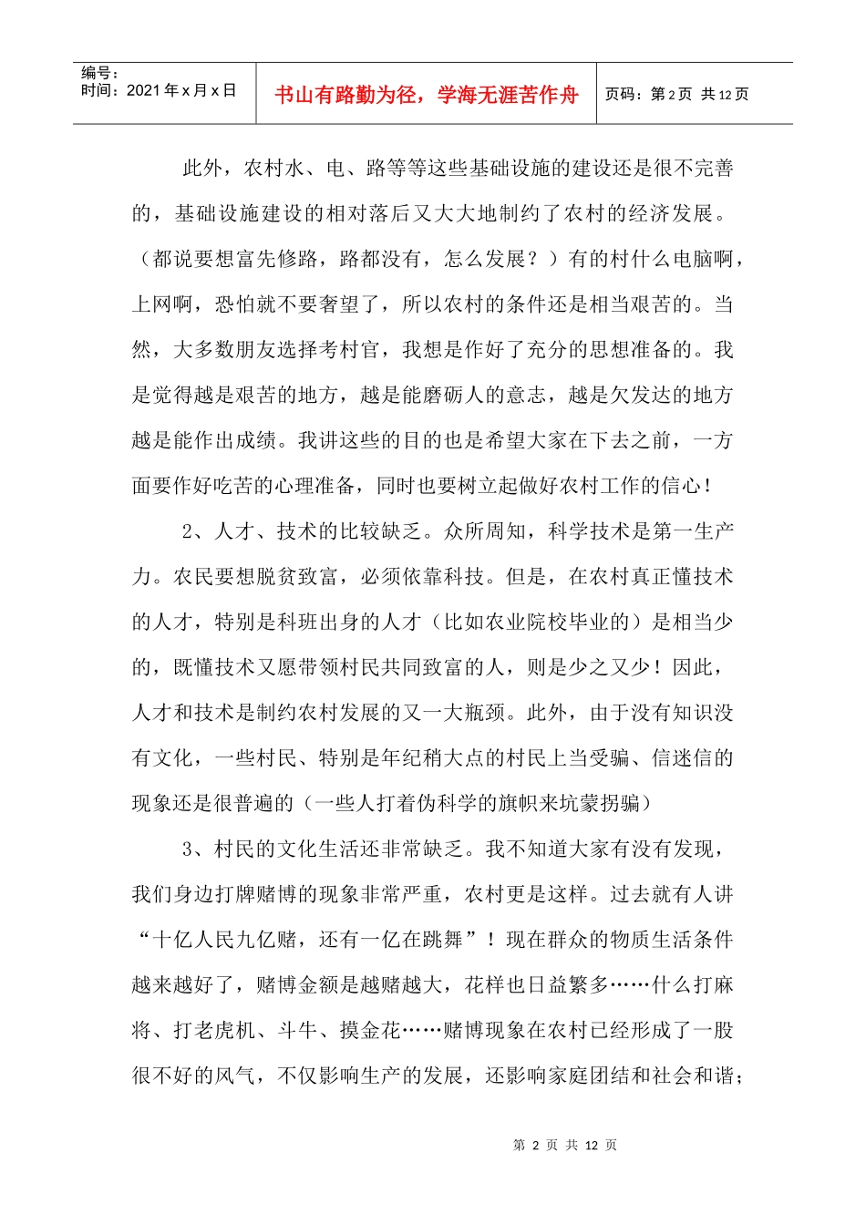 如何当好一名大学生村干部_第2页