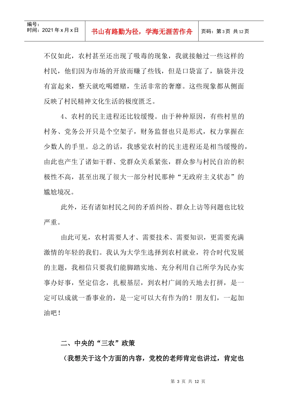 如何当好一名大学生村干部_第3页