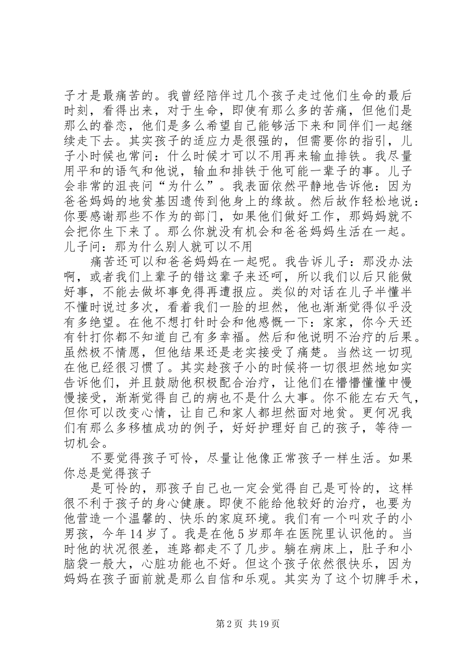 地贫活动发言_第2页