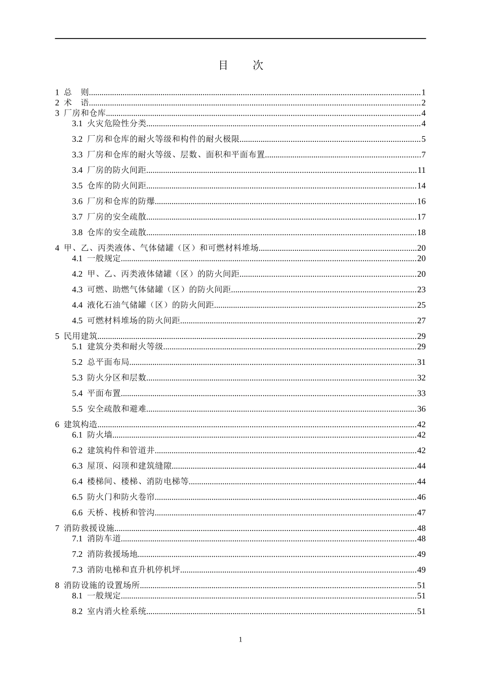 如何制定建筑设计防火规范_第3页