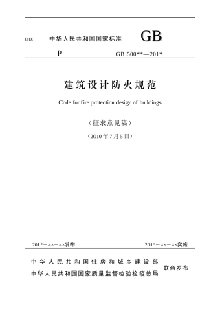 如何制定建筑设计防火规范