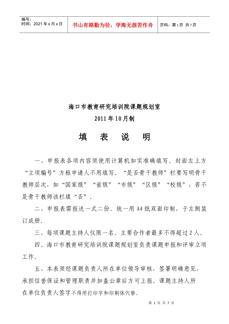 如何在教学中培养学生创新能力_第2页