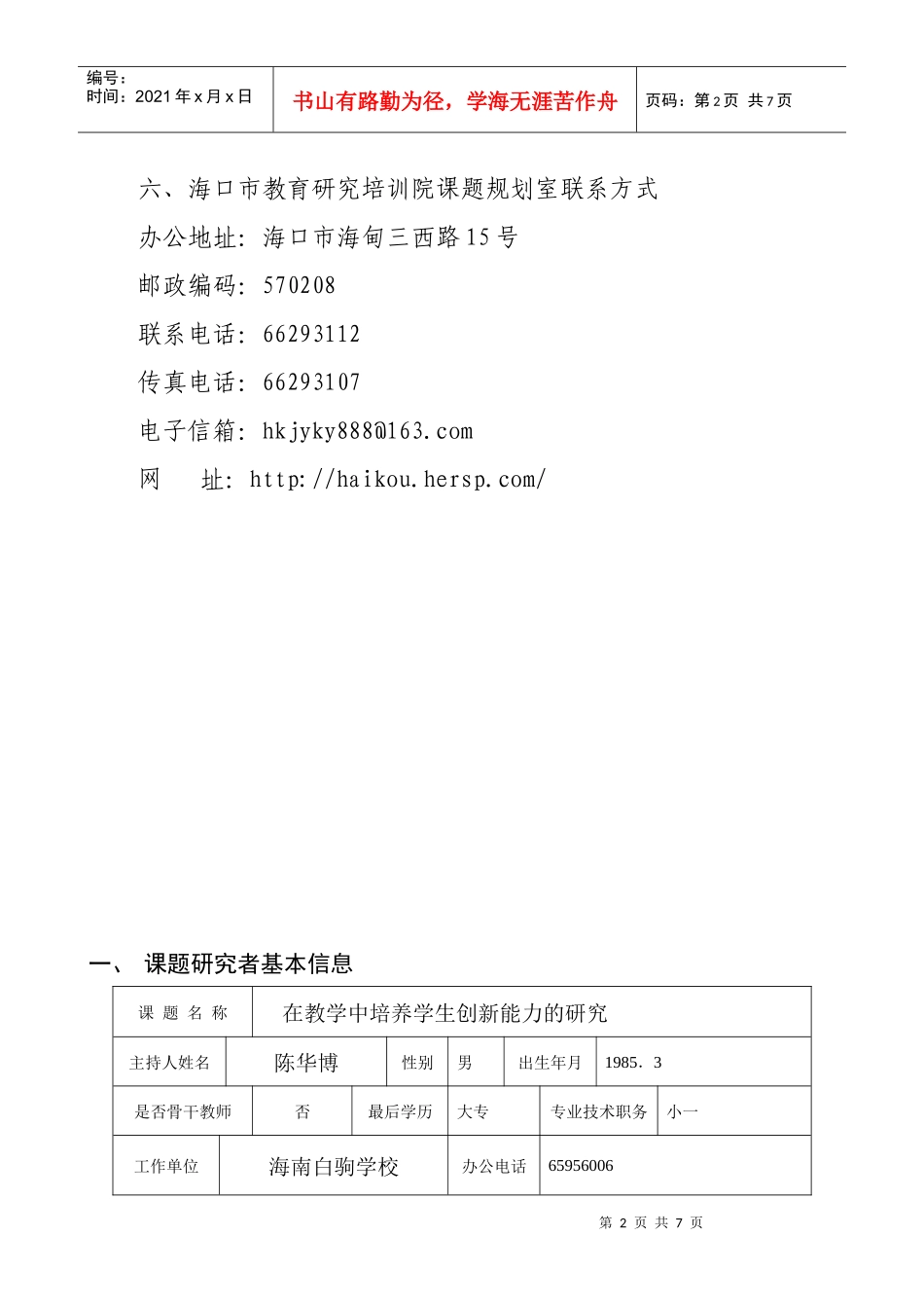 如何在教学中培养学生创新能力_第3页