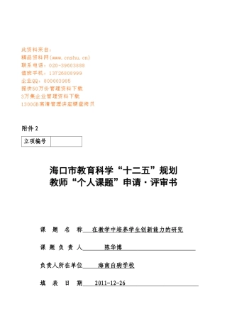 如何在教学中培养学生创新能力