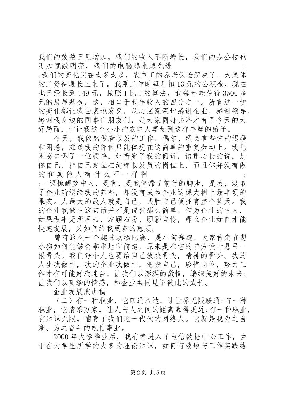 20XX年企业发展演演讲稿范文_第2页