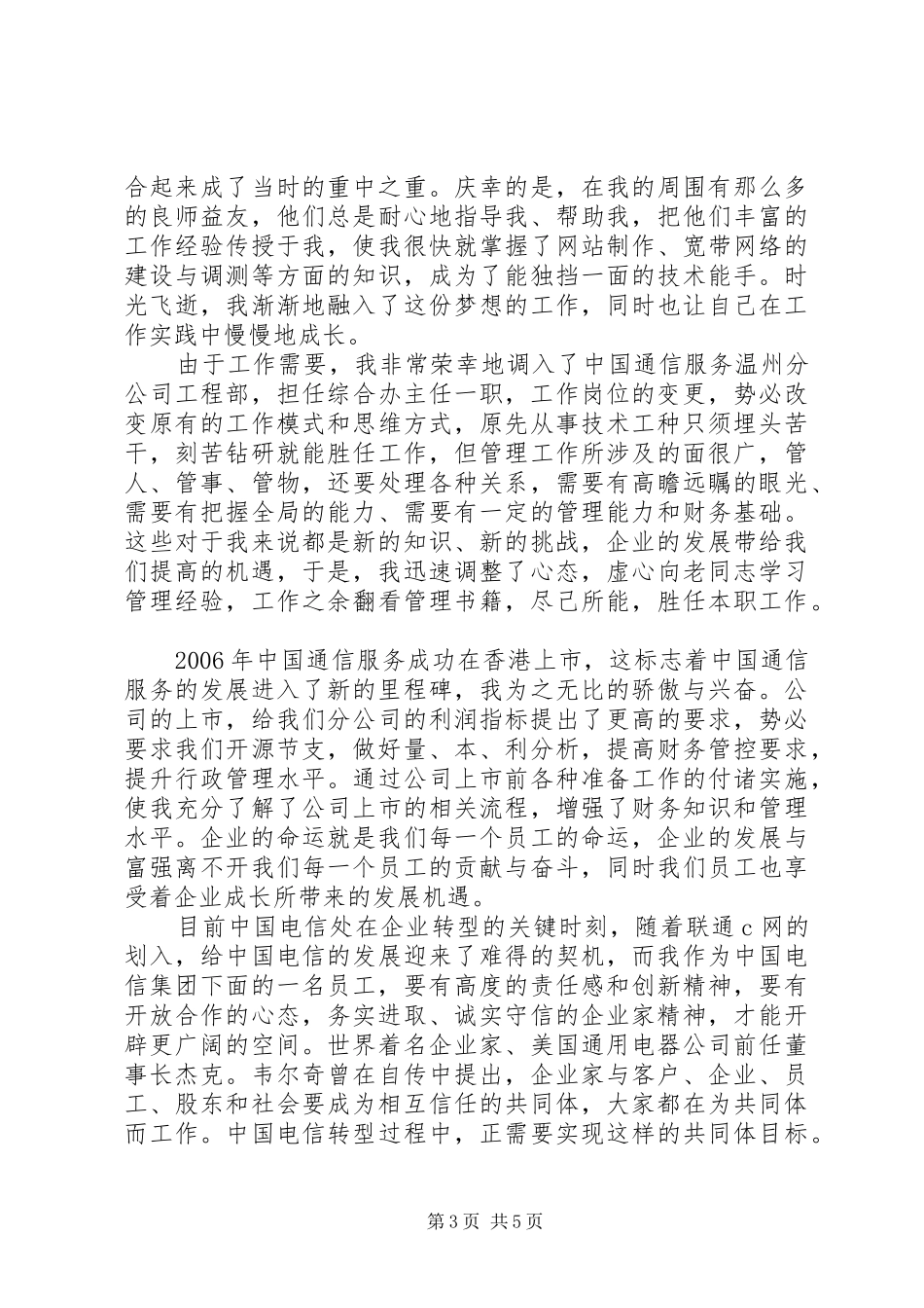 20XX年企业发展演演讲稿范文_第3页