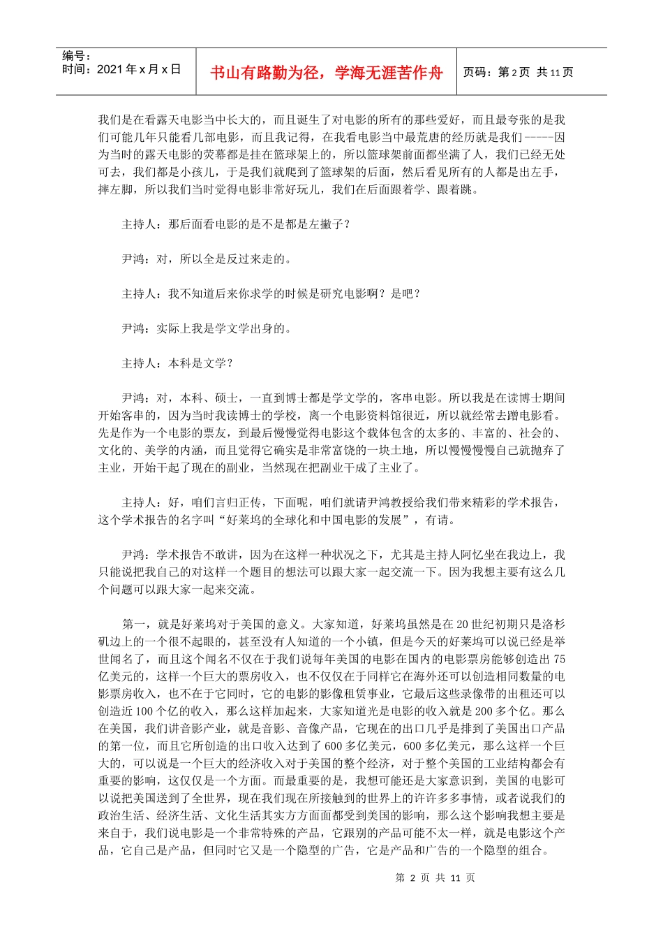 好莱坞的全球化与中国电影的发展_第2页