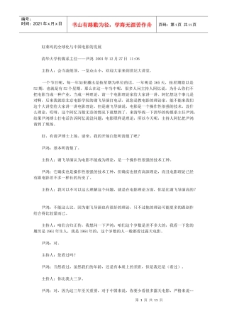 好莱坞的全球化与中国电影的发展