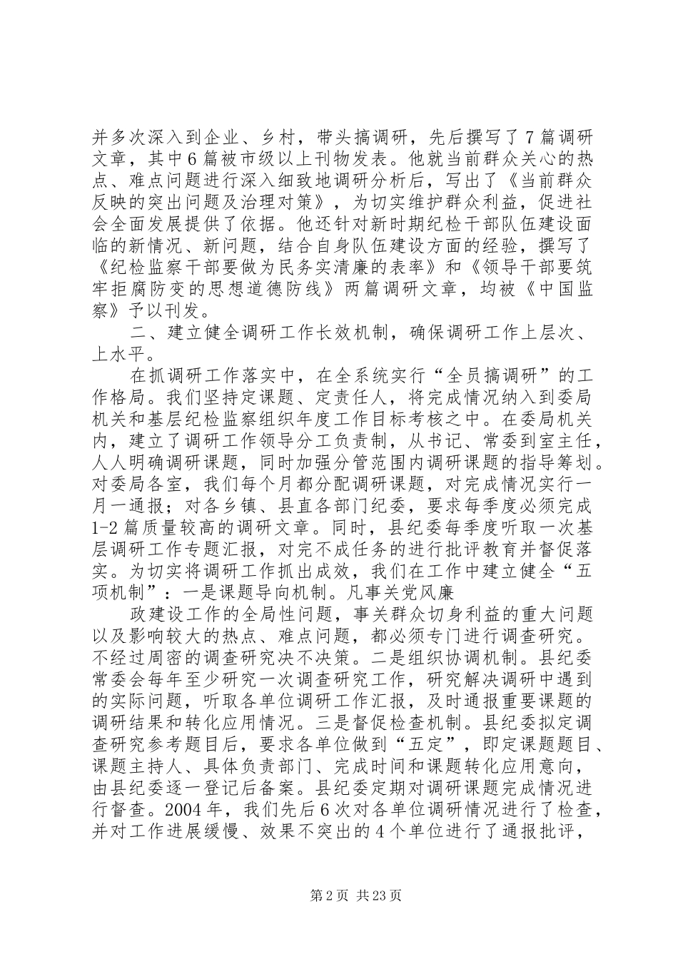 纪检监察调研工作发言稿_第2页