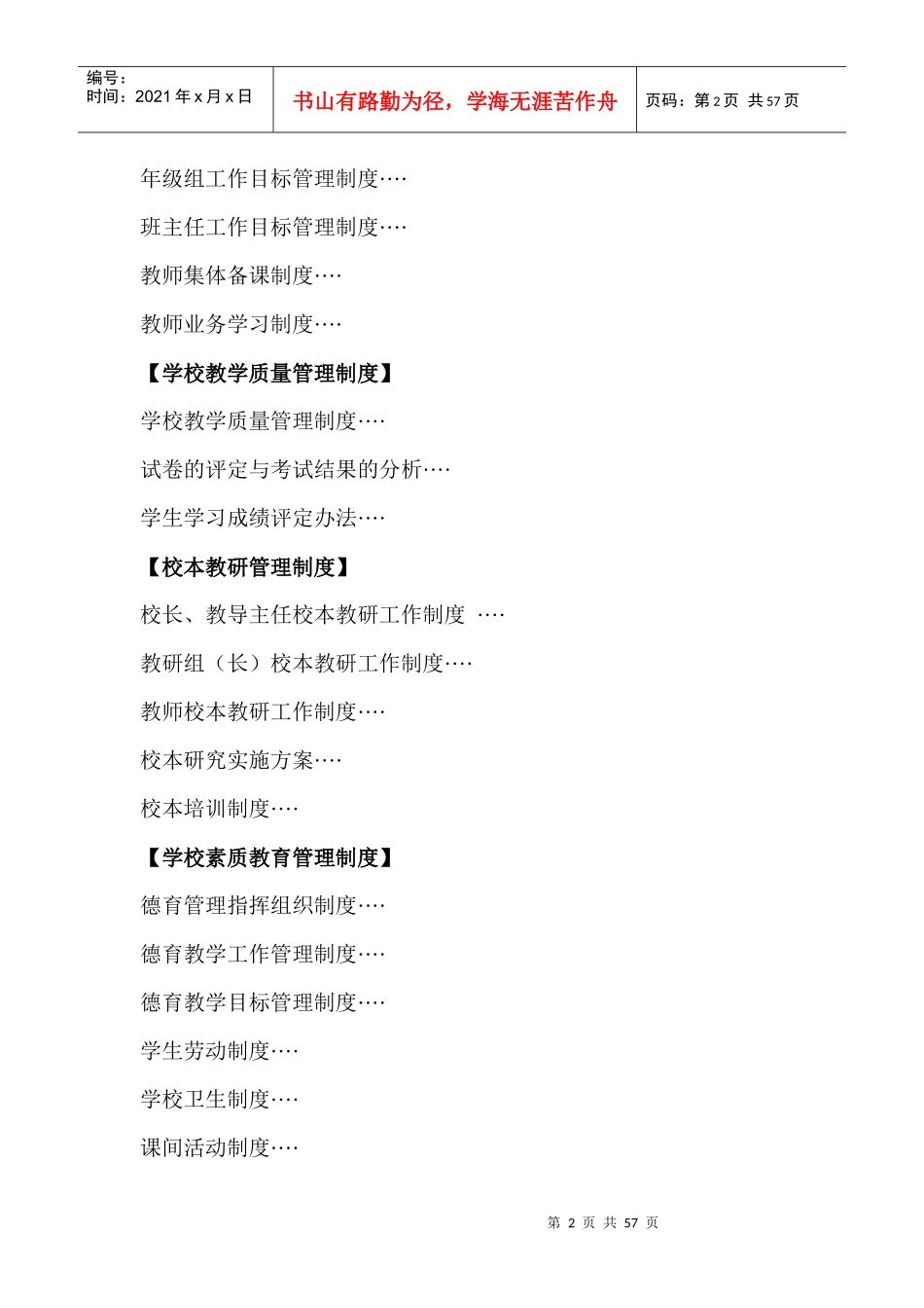 学校管理制度汇编(DOC 31页)_第2页