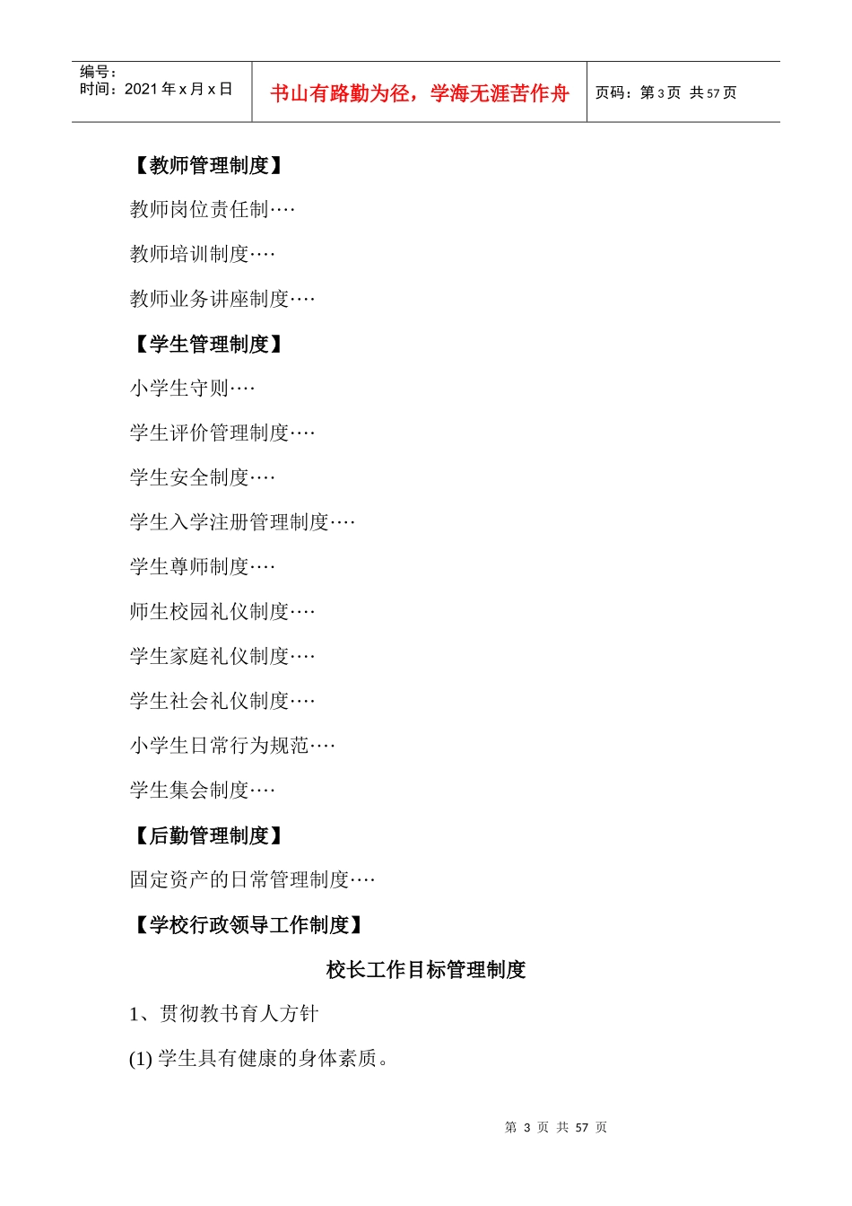 学校管理制度汇编(DOC 31页)_第3页
