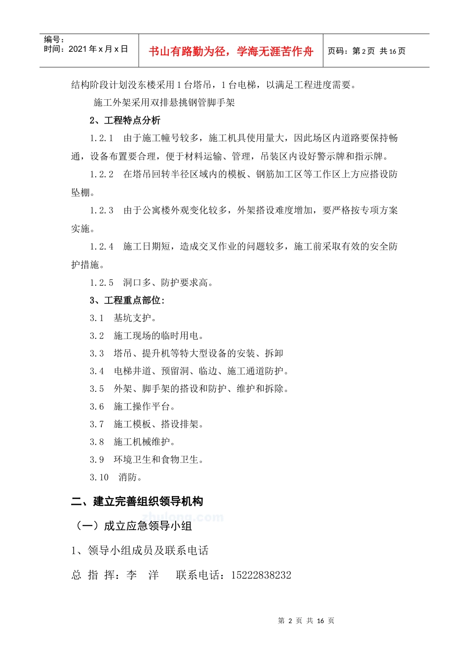 安全保卫应急预案_第2页