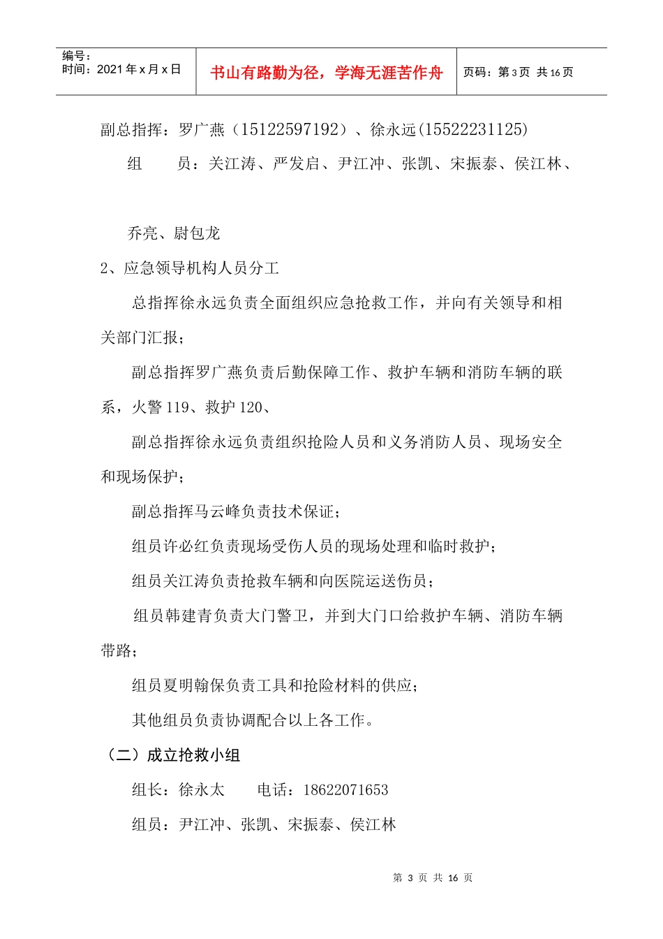 安全保卫应急预案_第3页