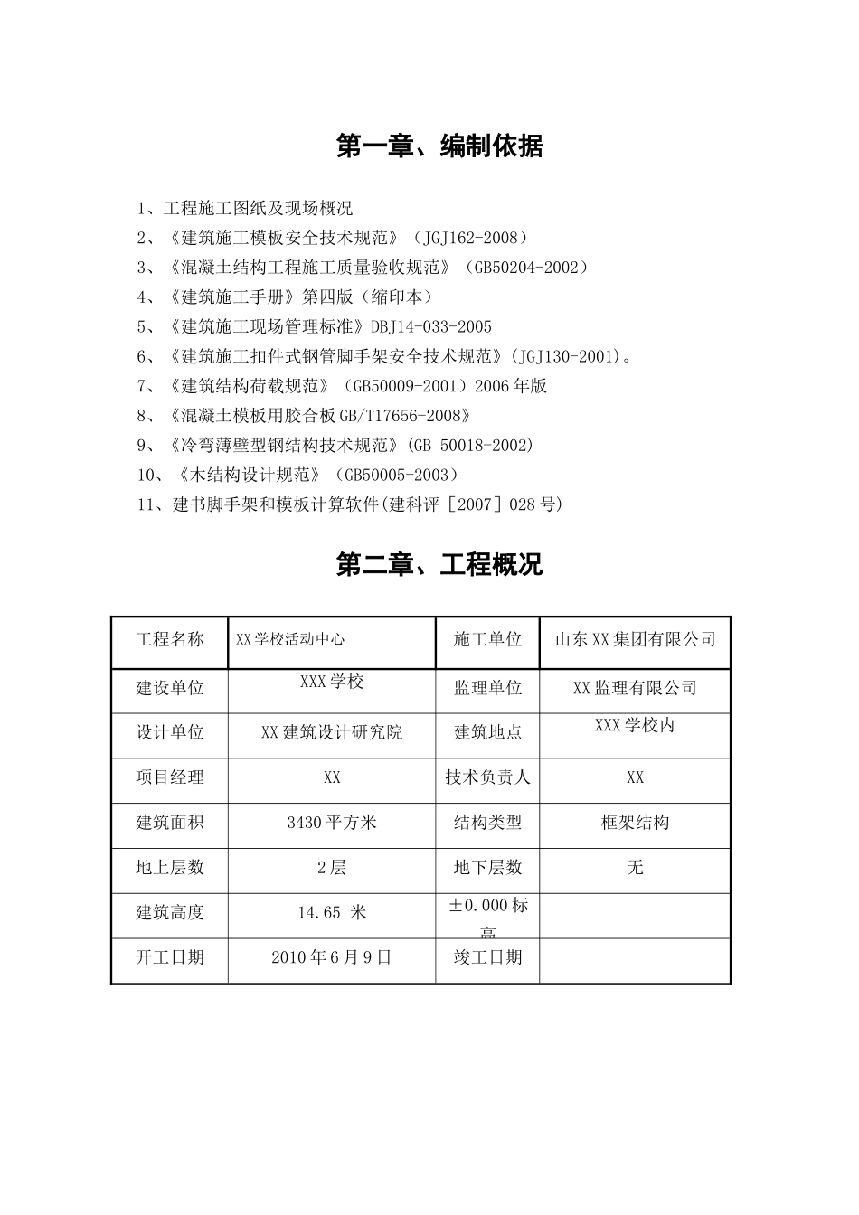 大跨度梁模板工程施工组织设计_第3页