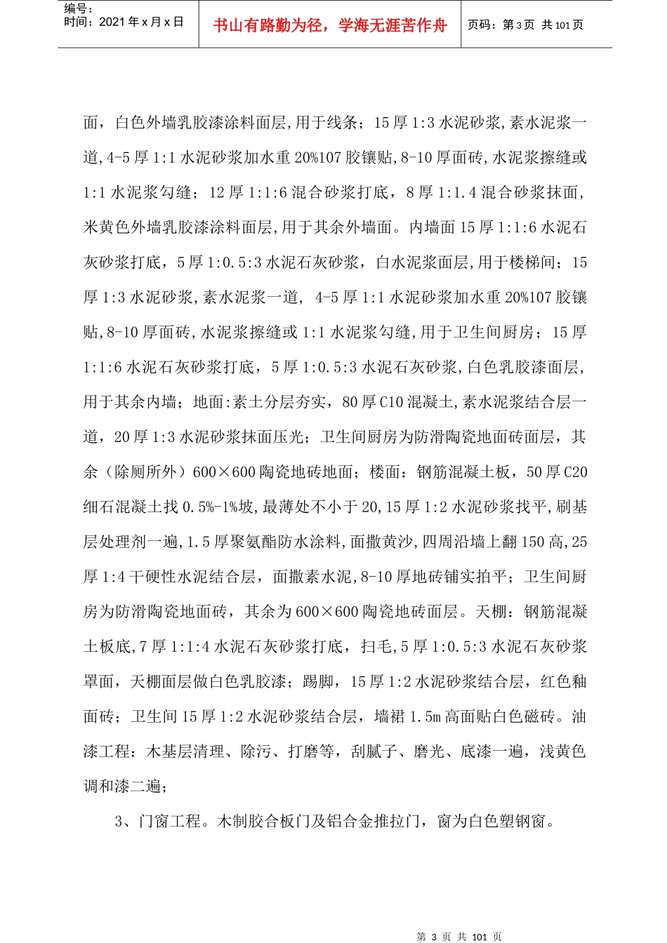 天顺园青山施工组织设计_第3页