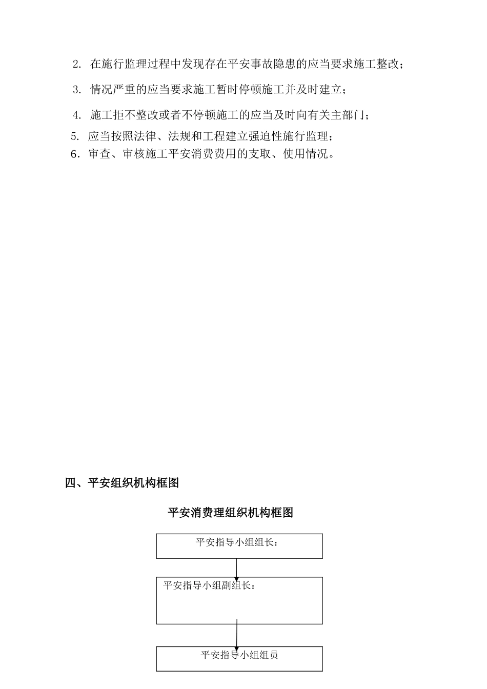 高速公路安全监理细则_第2页