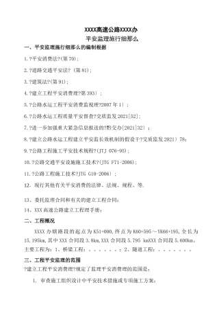 高速公路安全监理细则